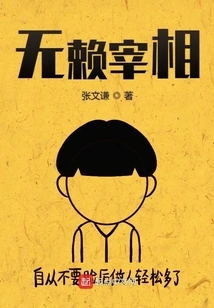 Rogue Prime Minister