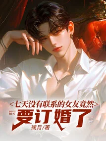 The Girlfriend I Haven't Contacted in Seven Days is Getting Engaged