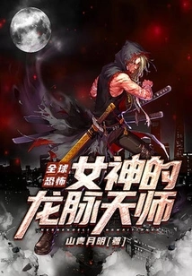 Global Horror: the Goddess' Dragon Vein Master