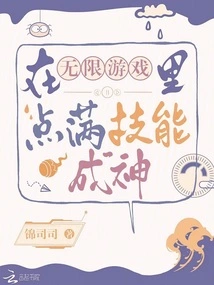 Use Your Skills to Become a God in the Infinite Game