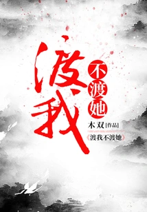 Cross Me but Not Her