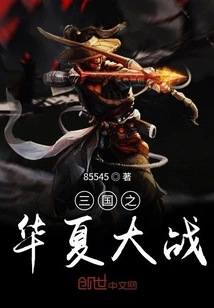 The Chinese War of the Three Kingdoms