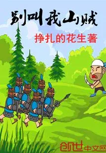 Don't Call Me a Bandit