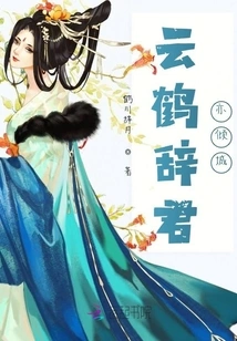 Yunhe Resigned from the Throne and Fell in Love with the City