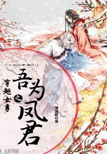 Time Travel: I Am the Phoenix Lord