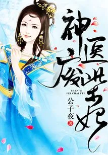 Miracle Doctor and Useless Concubine