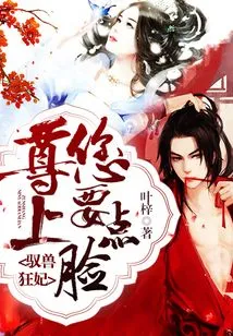 The Beast-controlling Concubine: Your Majesty, Please Have Some Face!