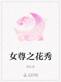 The Flower Show of the Female Queen