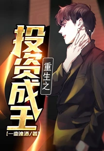 Rebirth: Investment Becomes King