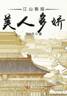 The Country is Swaying and the Beauties Are so Charming