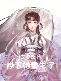 Your Majesty, the Queen of the World, She is Reborn