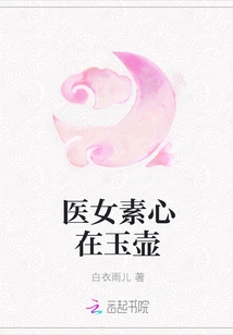 Medical Woman's Heart is in the Jade Pot