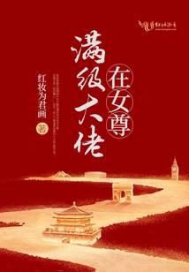 The Full-level Boss is in the Heroine