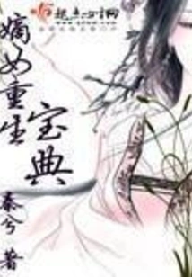 The Book of Rebirth of the Legitimate Daughter