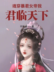 My Soul Penetrates the Tyrant Empress, I Rule the World