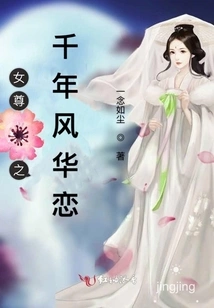 The Thousand Years of Love between the Queen and the Queen