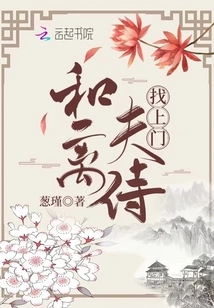 I Came to My Door with My Husband's Attendant