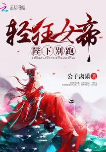 Frivolous Empress, Your Majesty, Don't Run Away