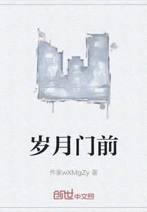 In Front of the Gate of Time