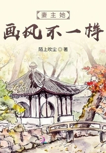 The Wife Has a Different Style of Painting