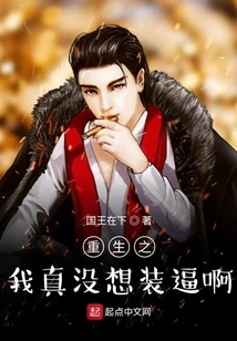 When I Was Reborn, I Really Didn't Want to Show Off