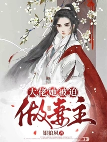 Boss, She Was Forced to Be the Wife