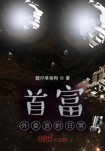 Daily Life of the Richest Delivery Boy