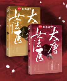 Female Forensic Doctor of Tang Dynasty