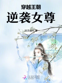 Traveling Through the Dynasty and Counterattacking the Female Queen