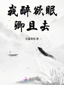 I'm Drunk and Want to Sleep, Please Go Away