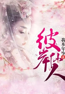 Immortal from the Other Shore