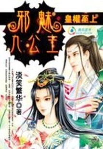 The Supremacy of Imperial Power: the Evil Nine Princesses