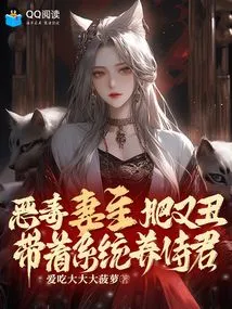 The Evil Wife is Fat and Ugly, and She Has a System to Raise Her Servant