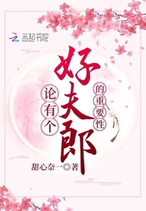 On the Importance of Having a Good Husband