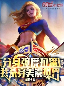 With the Clone's Strength Fully Developed, I Will Kill Through the World of American Comics