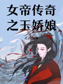 The Legend of the Empress: Jade Lady