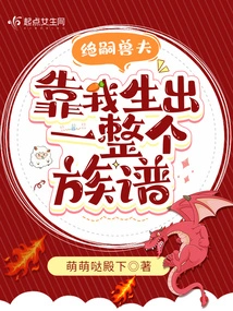 The Heirless Beast Husband, I Gave Birth to an Entire Family Tree