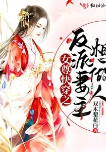 The Heroine Quickly Travels Through the Villain's Wife and Wants to Be a Man