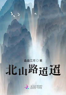 Beishan Road is Far Away