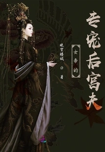 The Empress's Favorite Harem Husband