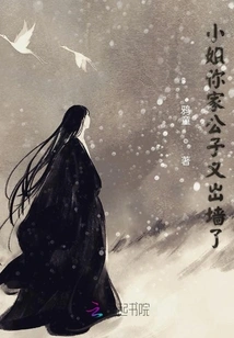 Miss, Your Young Master is Cheating on You Again