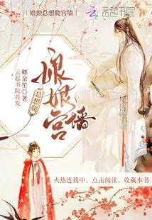 The Empress Always Wants to Climb the Palace Wall