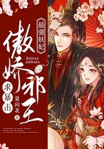 The Strongest Demonic Concubine: the Arrogant Evil King Asks for a Critical Attack