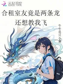 My Roommates Are Actually Two Dragons, and They Want to Teach Me How to Fly