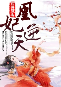 Huang Fei Defies Heaven