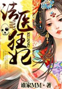 Bone-corroding and Pampered, Forensic Doctor's Crazy Concubine