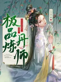 After the Ugly Girl's Engagement Was Broken Off, She Became the Best Alchemist