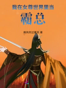 I Am the Boss in a World of Female Supremacy