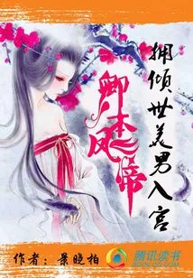 Emperor Qingbenfeng: Bringing the Most Beautiful Man into the Palace