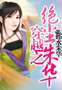 Time Travel: Jue Chen Zhu Hua (superior and Strong Woman)